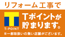 一般社団法人住生活リフォーム推進協会