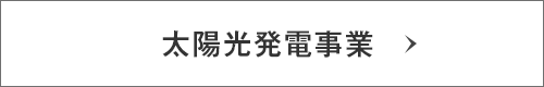 公共施設・商業施設の設計施工