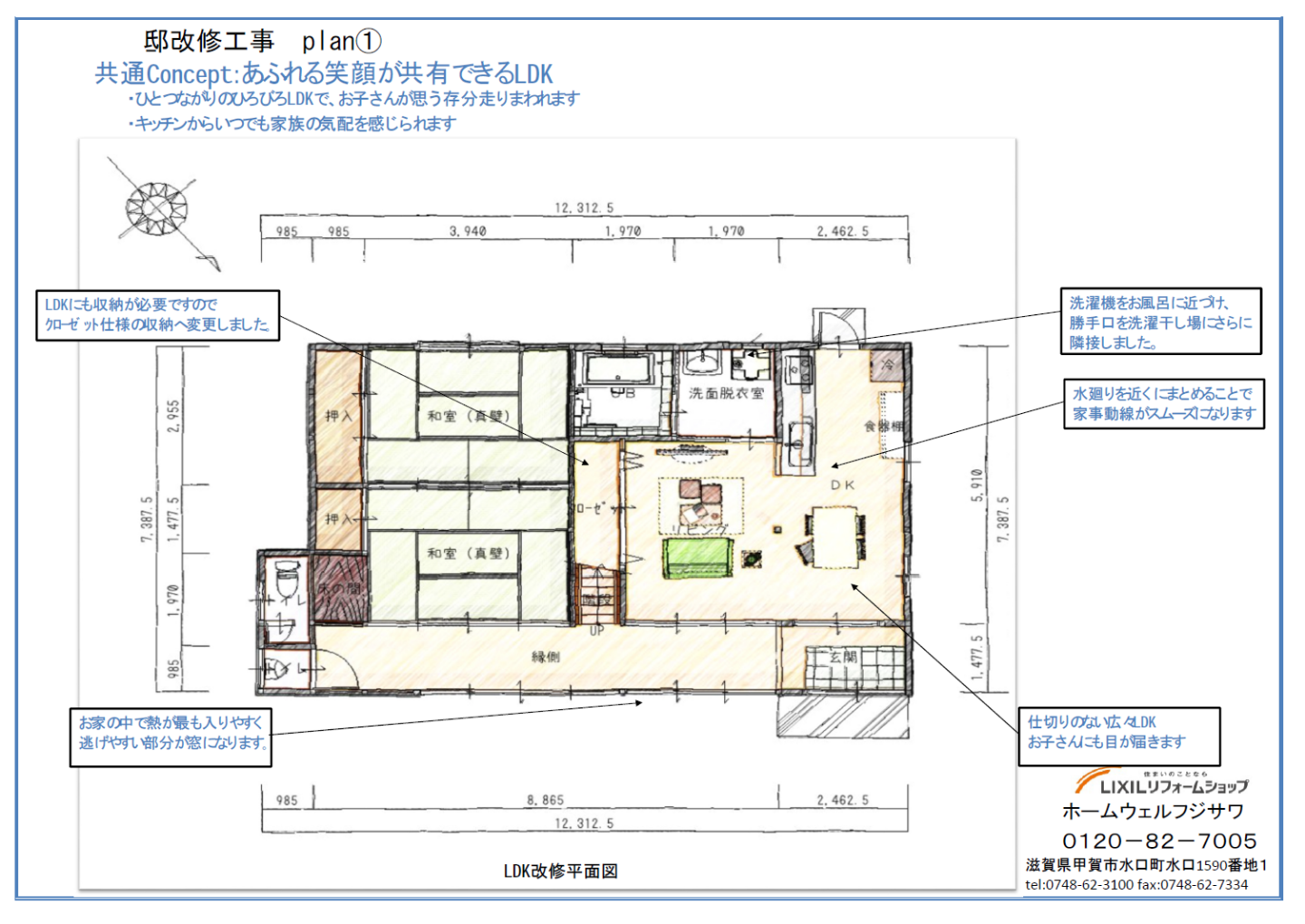 STEP 03 【プラン検討】