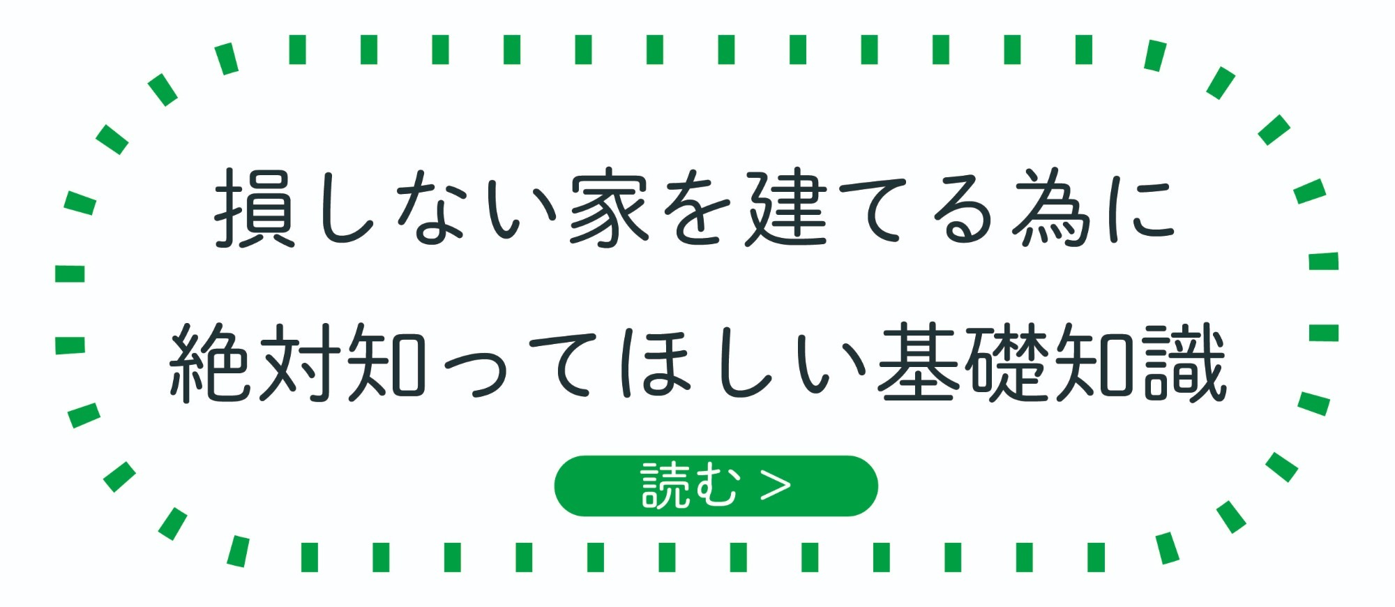 住まいのWEBセミナー