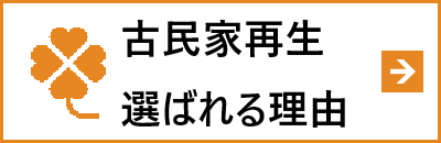 リフォーム施工例