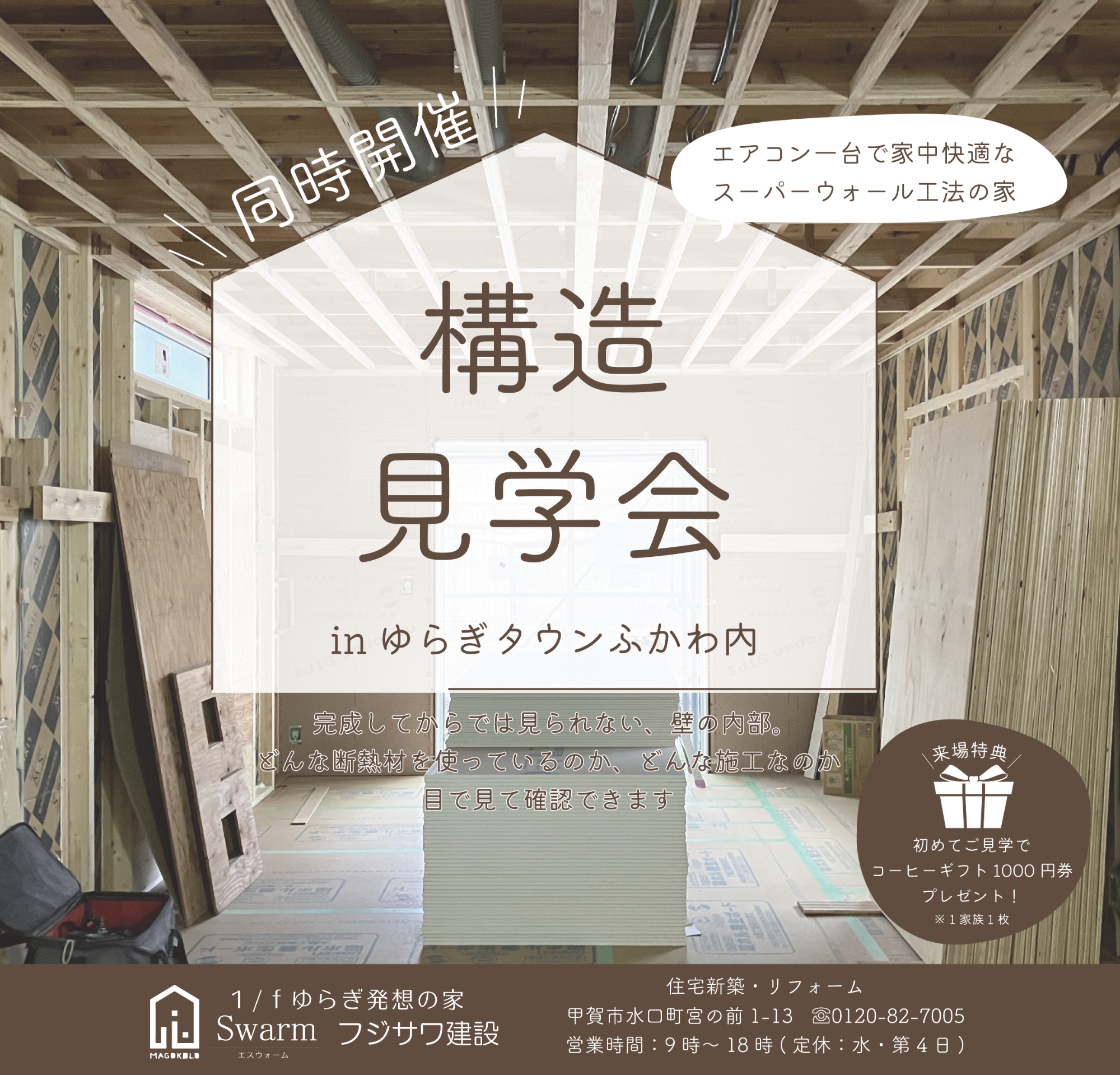 完成見学会